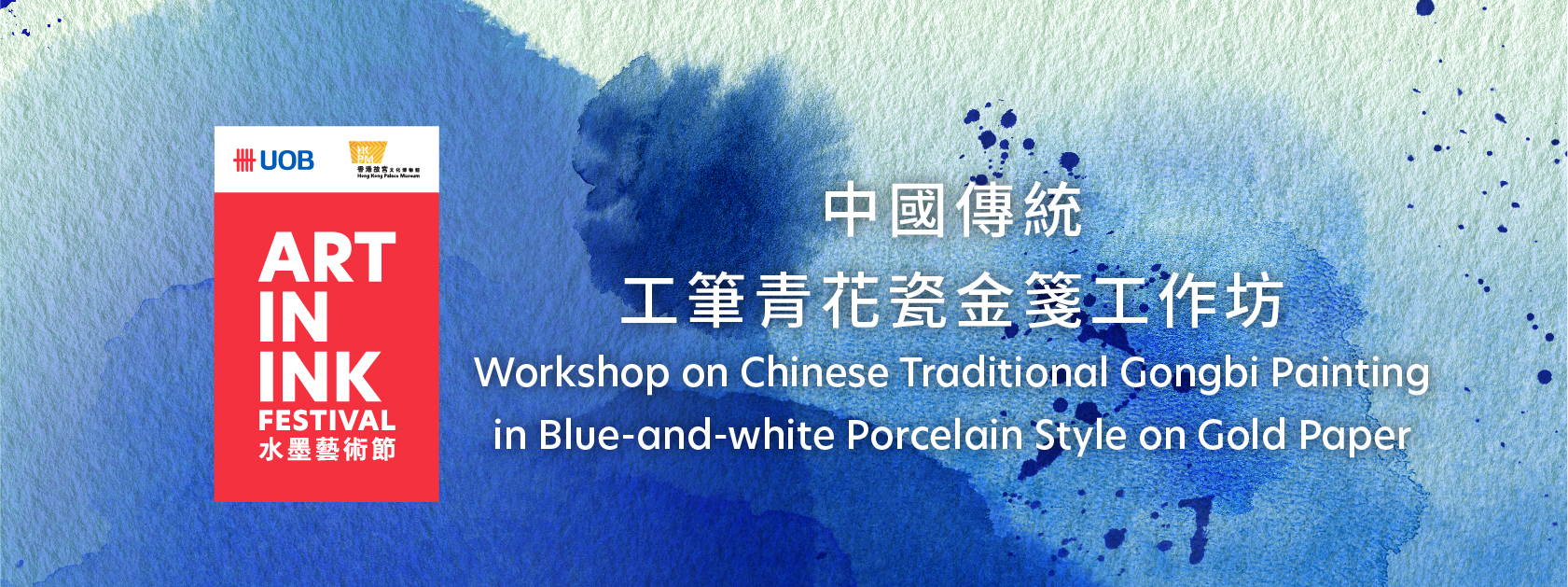 Workshop on Chinese Traditional Gongbi Painting in Blue-and-white Porcelain Style on Gold Paper